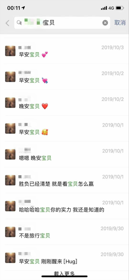 (从9月30日至10月3日,每天小郑都会喊小韩宝贝)