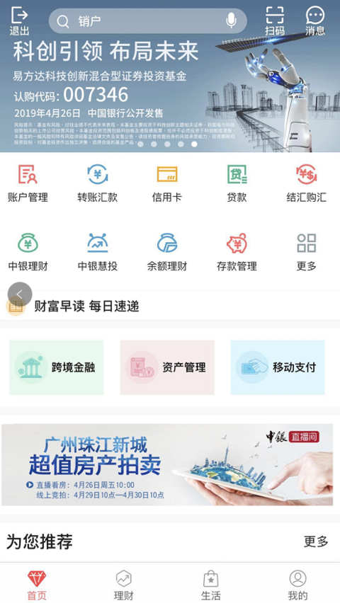 中行火爆代销首只科创板基金 募集规模已破百