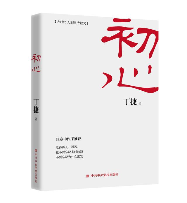 《追问》之后丁捷再写《初心》 从文化与人性角度谈反腐_新浪新闻
