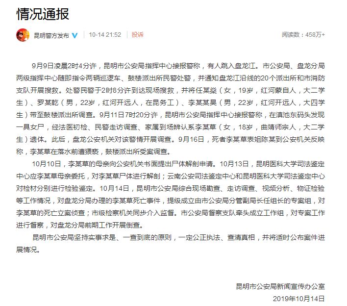 ▲10月14日晚尊龙娱樂,昆明警方官方微博通报李某草物化亡事件最新调查挺进。