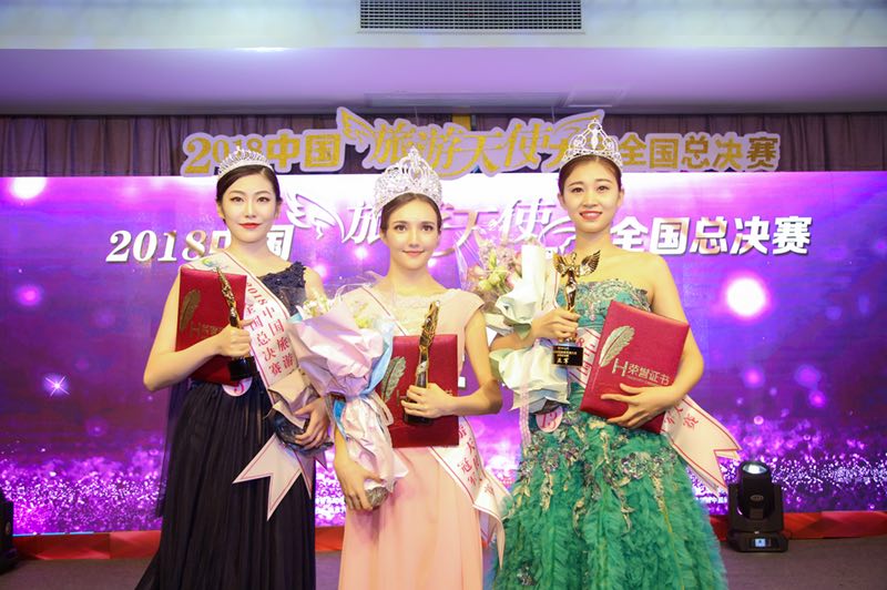 2018中国旅游天使大赛全国总决赛冠亚季军产生