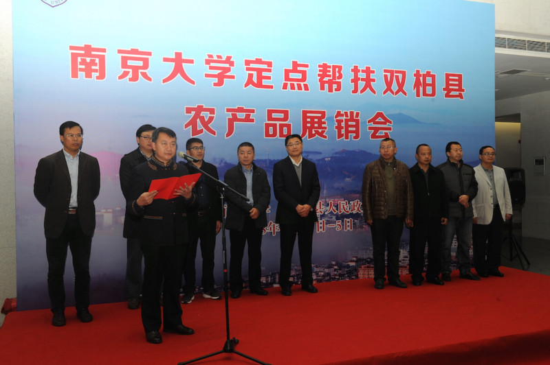 我校举办双柏县农产品展销会