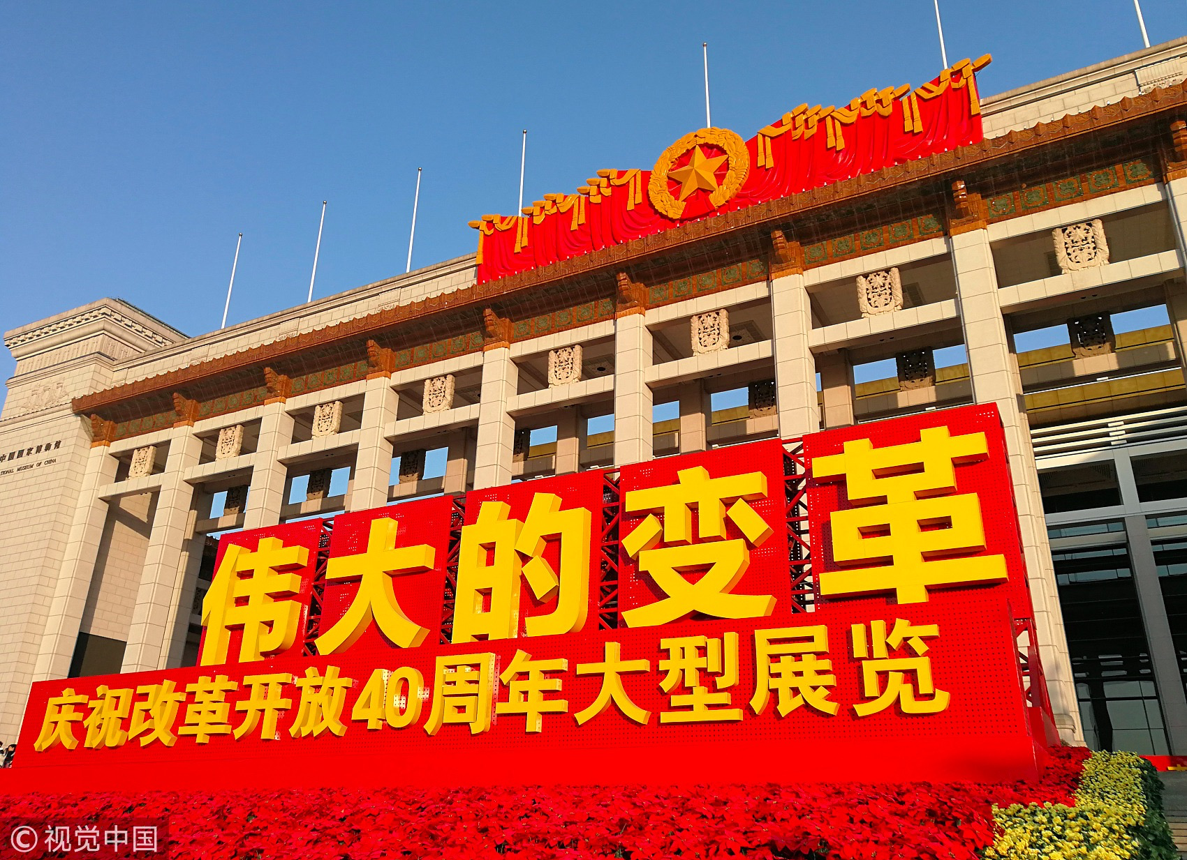 人民日报国纪平谈改革开放40年我们这个时代的伟大故事