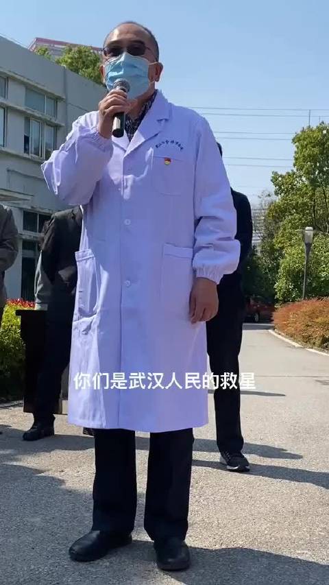 张定宇送走最后一批医疗队，五分钟欢送致辞两次深鞠躬。|新冠肺炎_新浪新闻