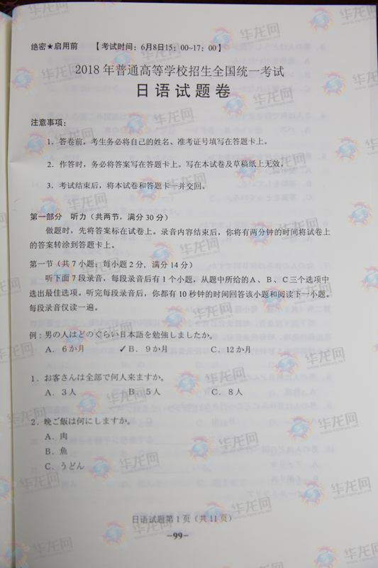 2018年重庆高考日语科目试卷