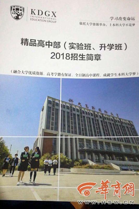 西安科大高新精品高中高一学生无学籍,教育局