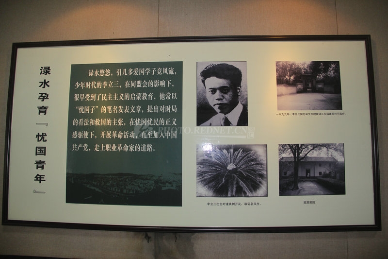 2017湖南株洲醴陵市阳三石办事处立三村李立三故居国保