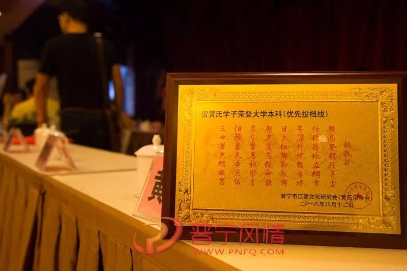 普宁市江夏文化研究会举办第20届奖学助学大会