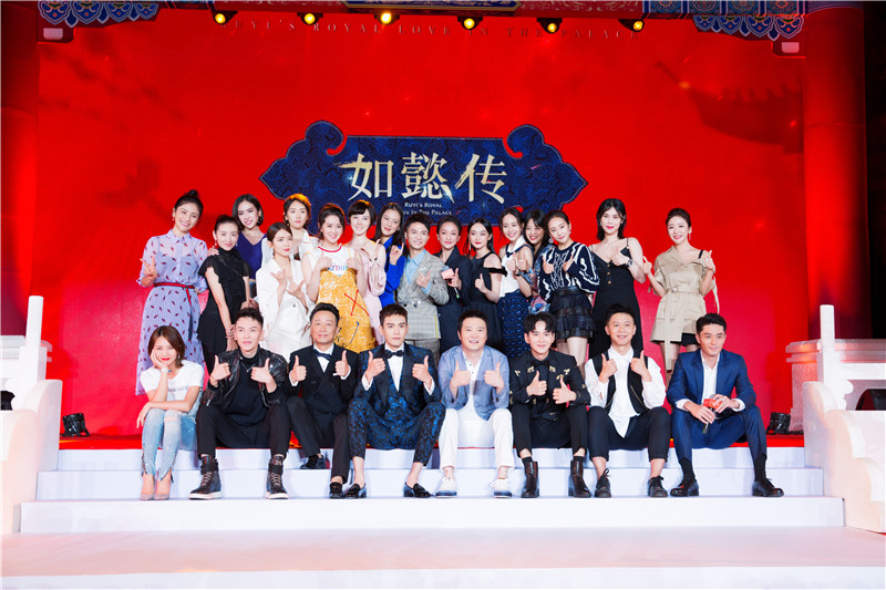 《如懿传》在京召开见面会 主创阖宫宴饮与君同乐
