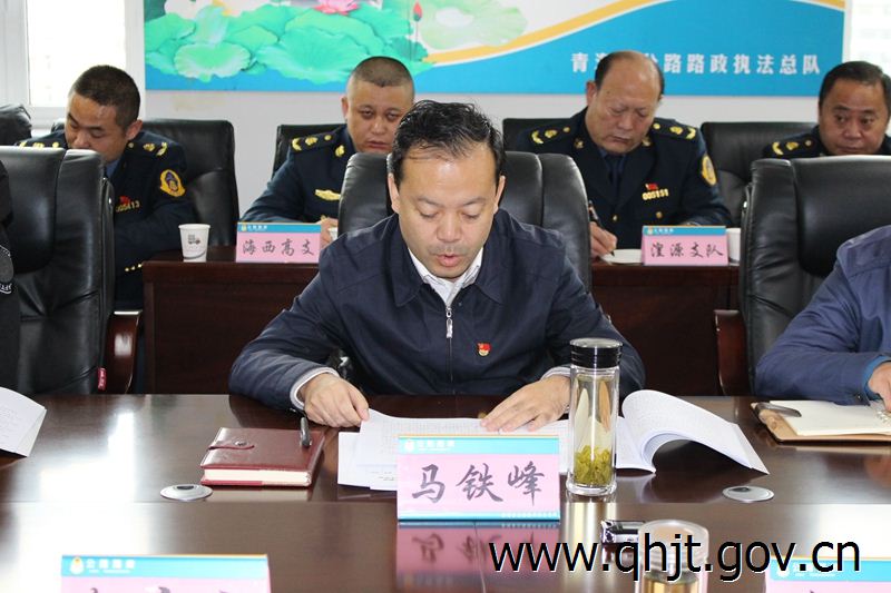 路政总队党委主要负责人要求,总队参会人员要按照马铁峰副厅长的要求