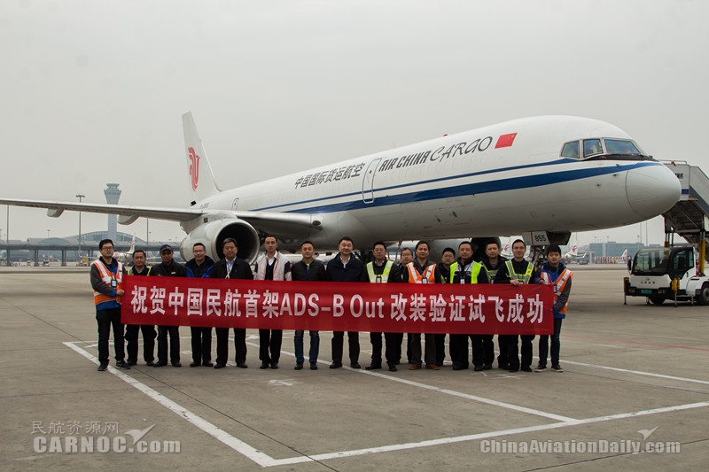 中国民航首架ADS-BOut系统改装验证试飞成功482801_