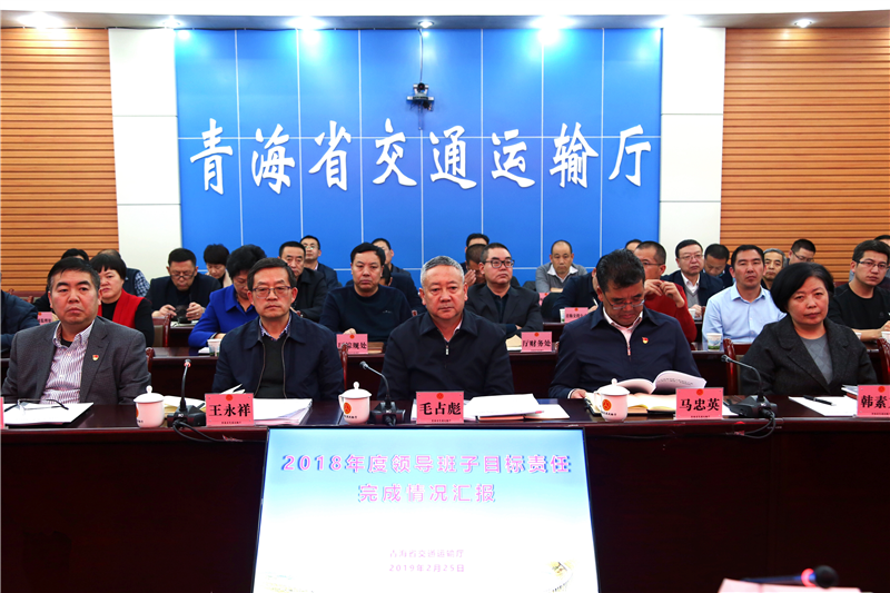 青海省第六考核组对交通运输厅2018年度领导班子和领