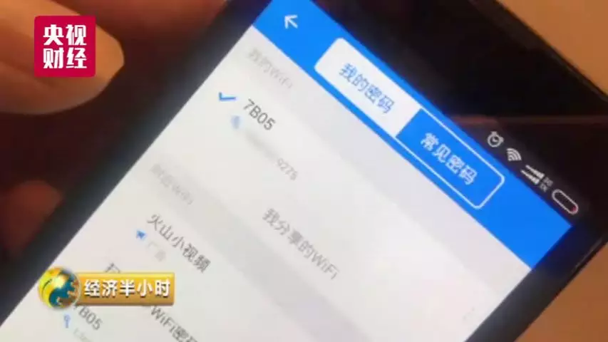 多家国家机关金融机构WiFi密码被窃 9亿用户如裸奔