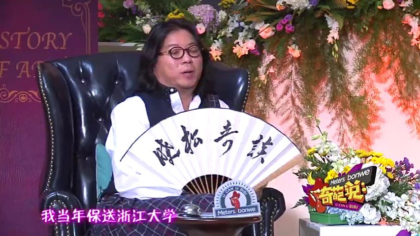 《奇葩说》第一季 海选高晓松片段 不能选大学要西方模式