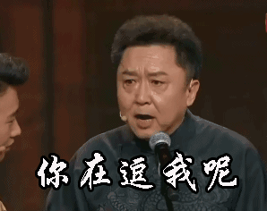 enen.默默地心疼于谦老师三秒钟逗哏是红花,捧哏就是绿叶.