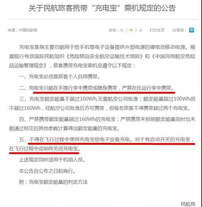 今日突发！国内一航班旅客充电宝起火自燃，致飞机返航！休闲区蓝鸢梦想 - Www.slyday.coM