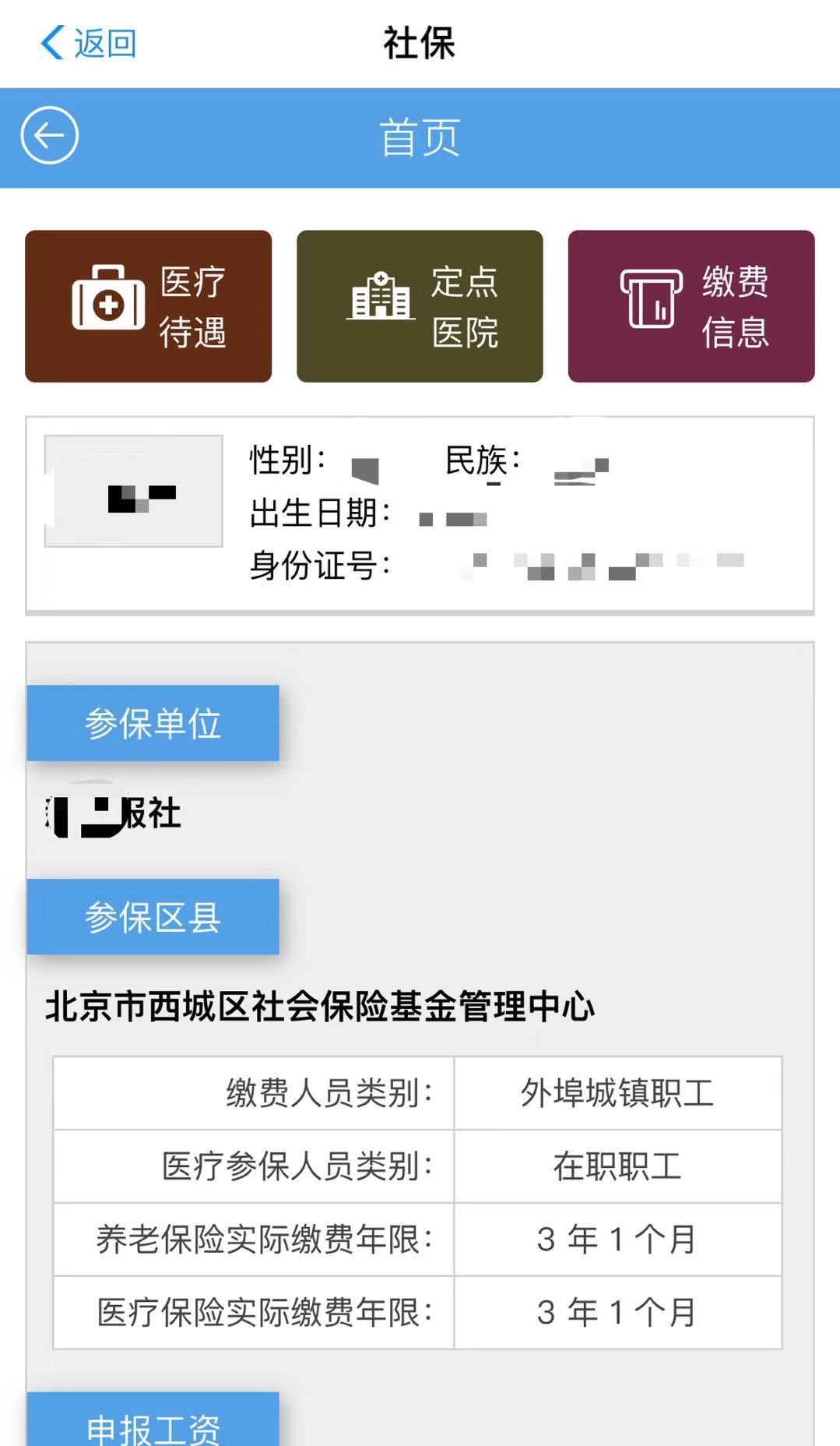 记者决定体验一把,去支付宝的城市服务页面,点开"北京社保查询".