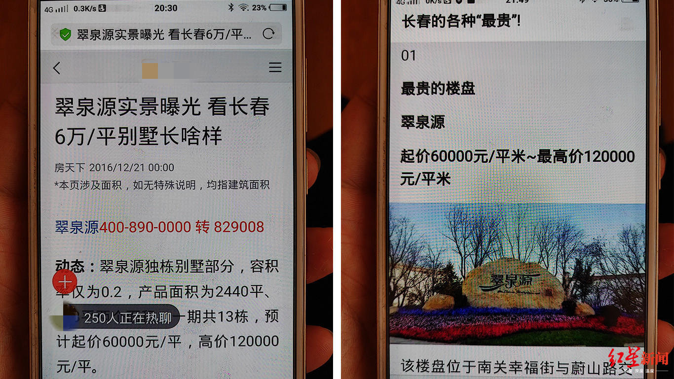 长春市区违规修建“天价别墅”?当地政府梁静茹