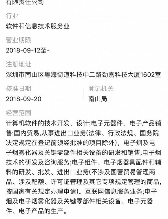 图频来源：工商网站