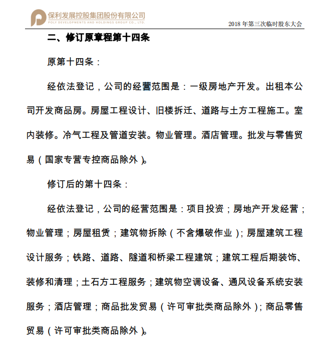 K线 | 去地产化!保利发展经营范围最新介绍|保利