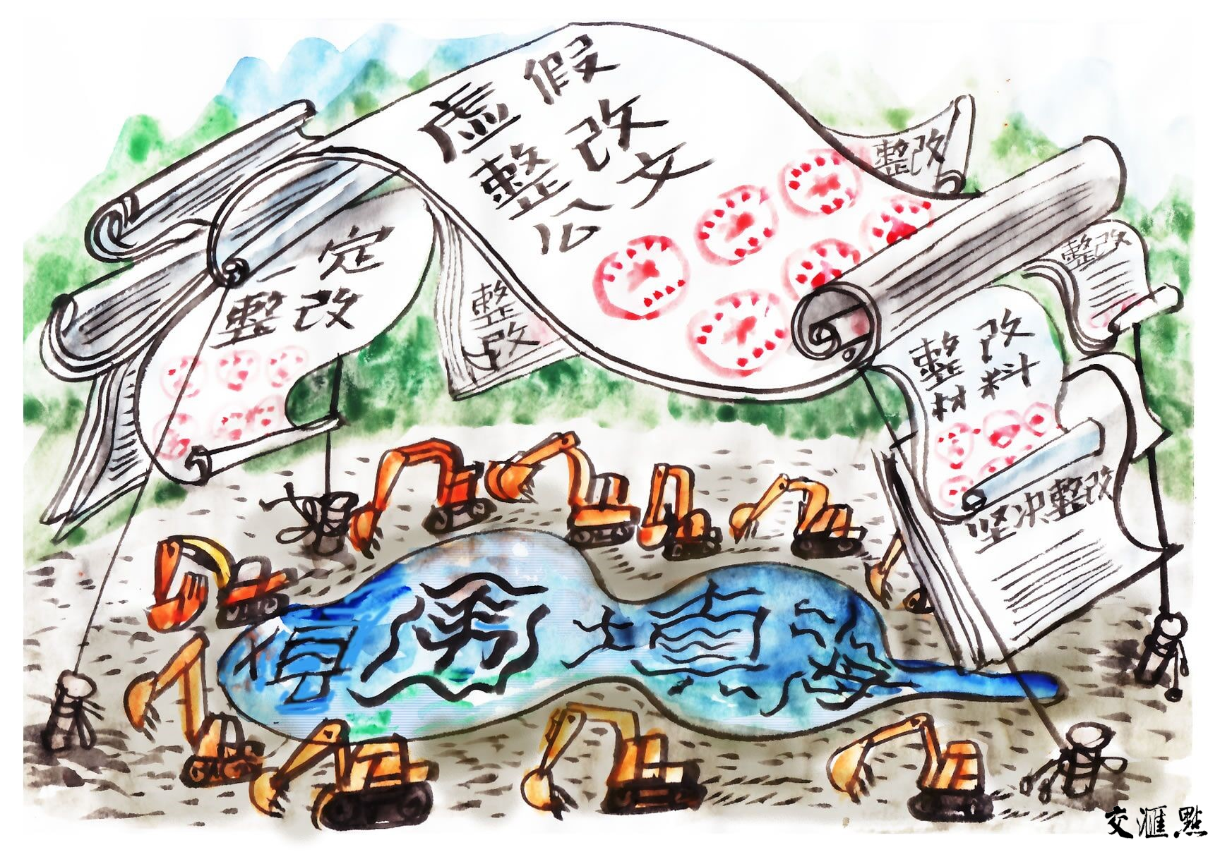 漫说快评 | 虚假整改的"狐狸尾巴"藏不得