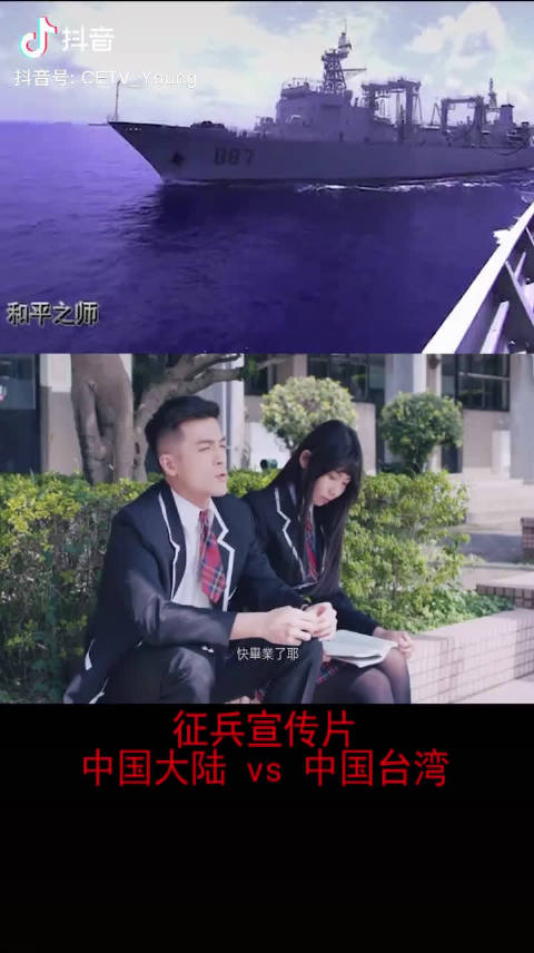 中国大陆和中国台湾省的征兵宣传广告对比