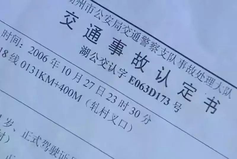 网络图片 图文无关▲   据此,交警部门作出《道路交通事故证明