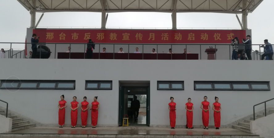 河北邢台启动"反邪教宣传月"活动|启动仪式|邪教|河北机电职业技术