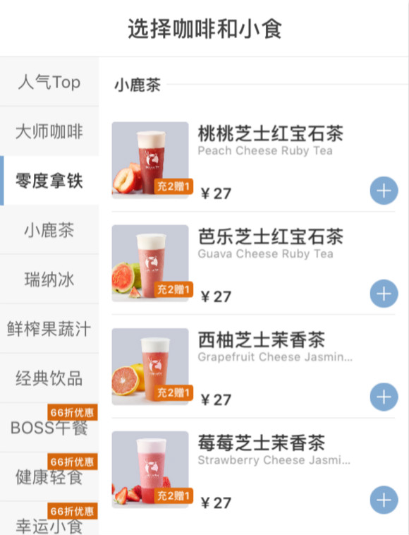 为拓宽消费群,瑞幸咖啡跨界推出4款奶盖茶