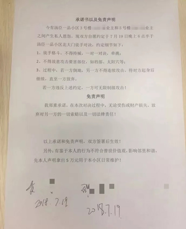 上海汤臣一品小区业主约架?警方:不实,约架书系拼凑而成
