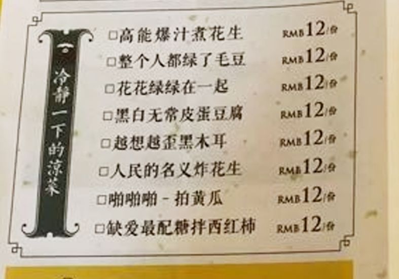 这样也叫菜单?__财经头条