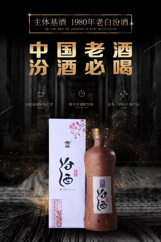 中国老酒品质,汾酒必喝奢享__财经头条