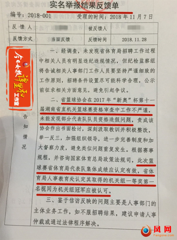 《反馈单》显示，确认队员资格造假，却认定成绩有效。