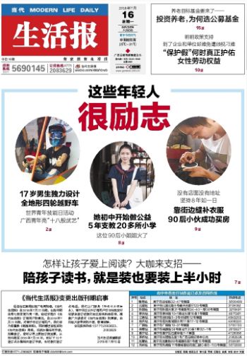 广西《当代生活报》改为每周出版一期