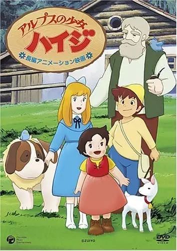 收视率高达20%的tv动画《阿尔卑斯山的少女》(又译《海蒂》《飘零燕》
