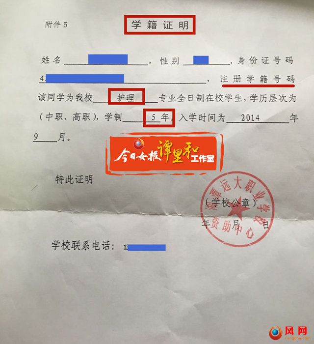 学校出具的”学籍证明“上，注册学籍号码竟然是空白。