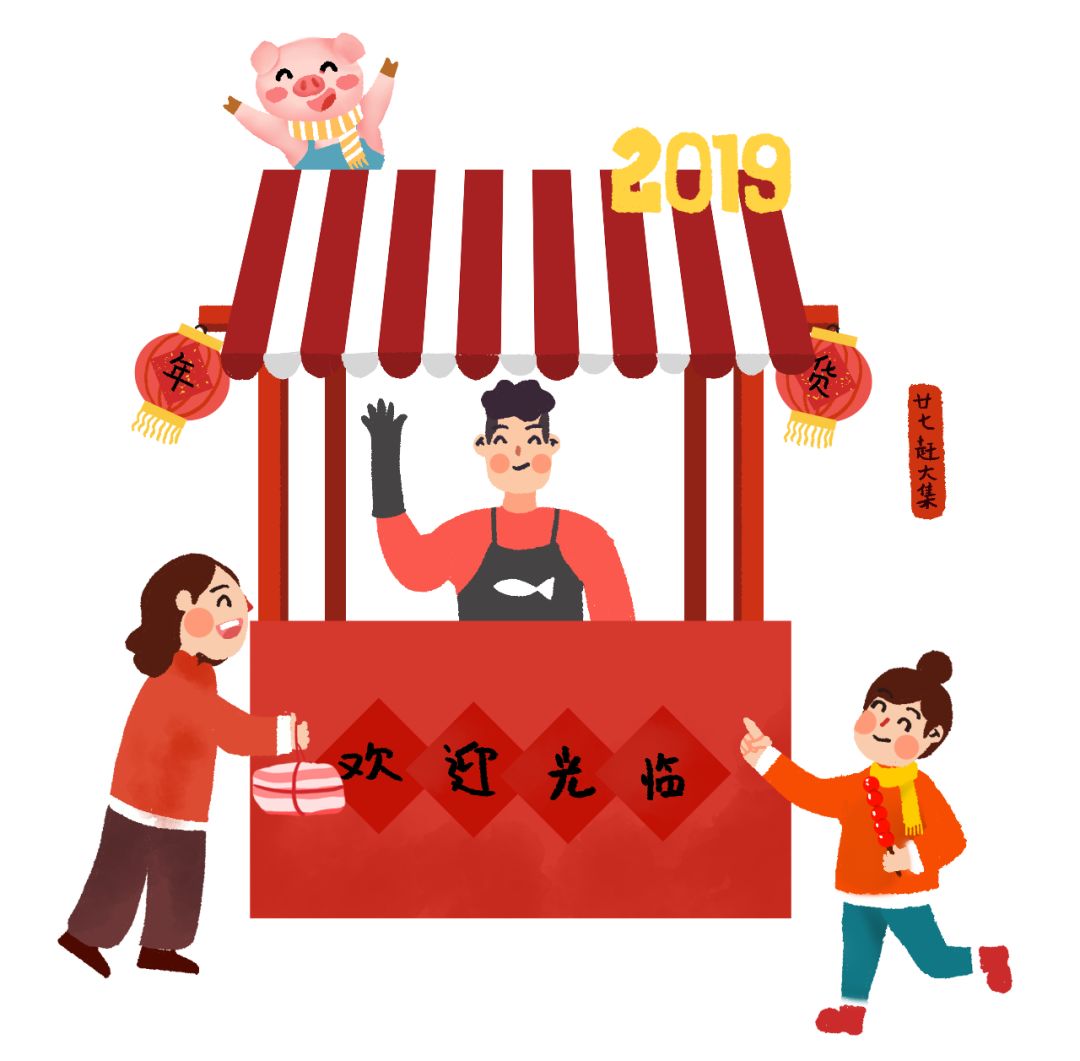 腊月廿七赶大集洗大澡还要抢先签个到