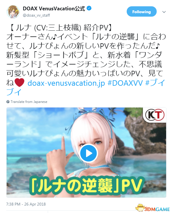 《doa沙滩排球女神假期》萌妹露娜新预告 性感可爱