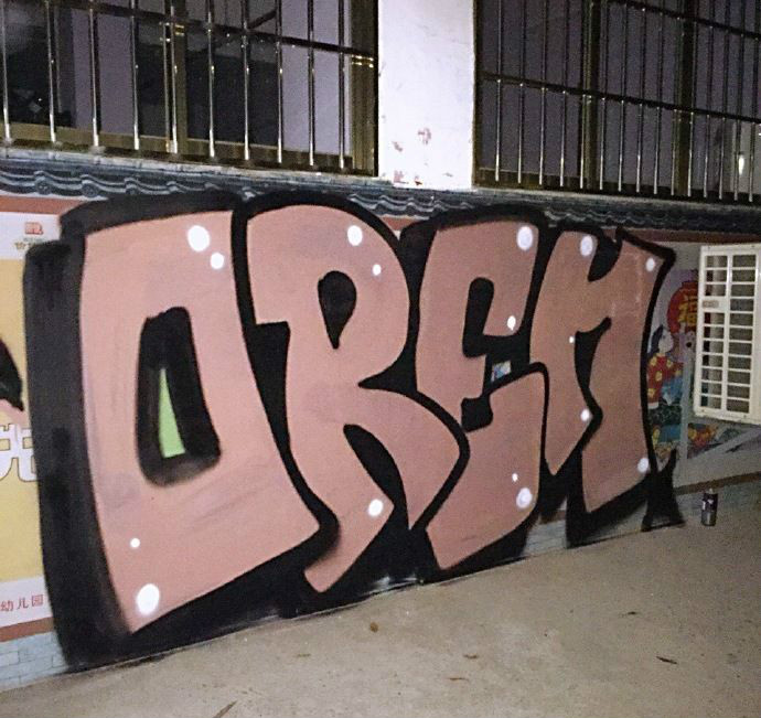 少年街头涂鸦被诉损坏财物一月后改为寻衅滋事