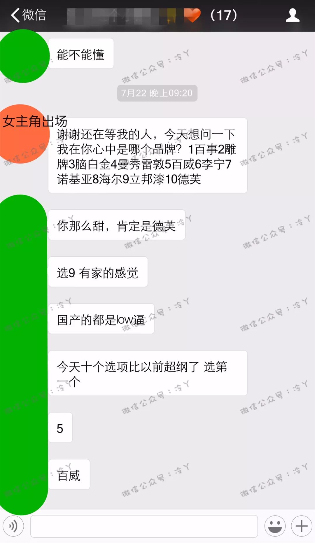 被渣女拉进她的17人备胎群,还要每天做测试题争宠