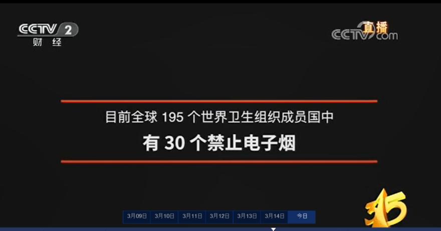 1552794698597052.jpg 央视3•15报道后,电子烟在电商平台凶猛如常