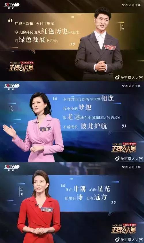 刷爆朋友圈的《全国主持人大赛》究竟有多神？