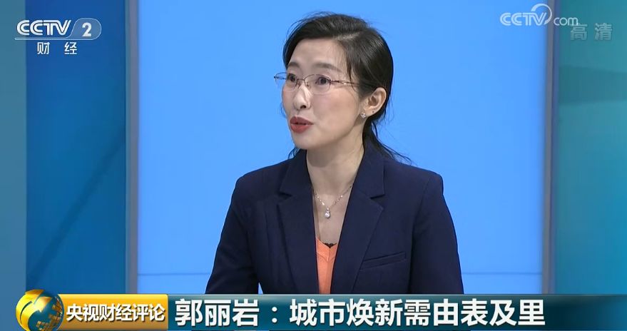 郭丽岩:城市焕新需由表及里