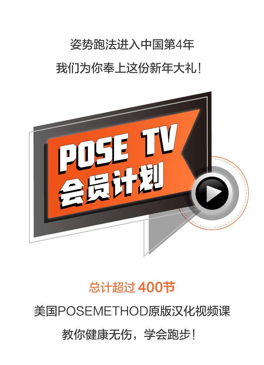POSE TV会员计划上线!无限量学习美国姿势跑