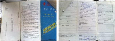 1986年北京分行首批长城卡持卡人办卡申请表。