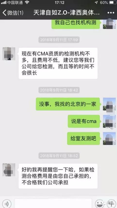 天津也有自如甲醛房 有業(yè)主稱住了一個(gè)月瘦了十多斤
