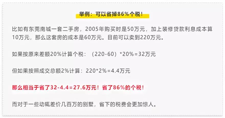 东莞二手房个税大降,这波减费降税深圳跟不跟