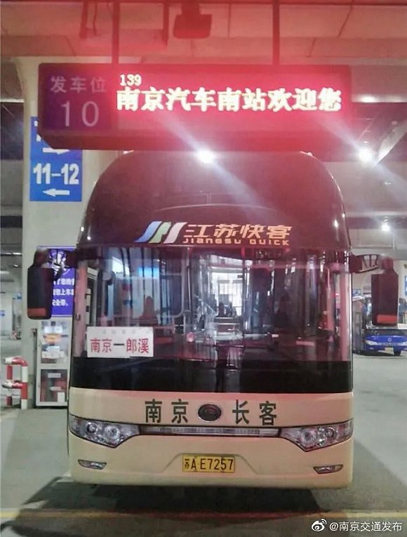 车牌号为苏ae7257的"南京——郎溪"省际班车从南京汽车客运南站顺利发