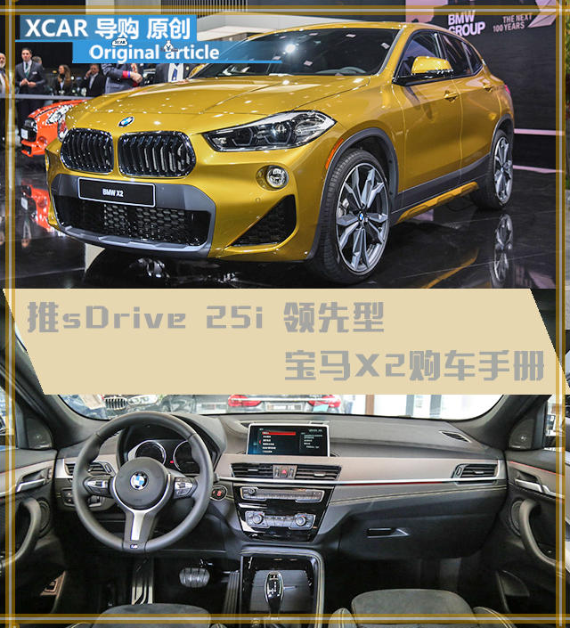 推sdrive 25i 领先型 宝马x2购车手册