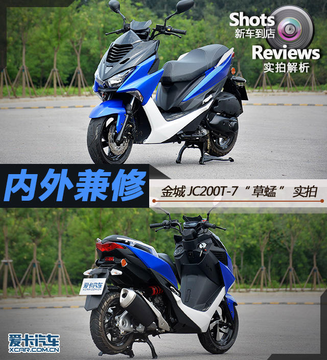 内外兼修 金城jc200t-7 "草蜢"实拍